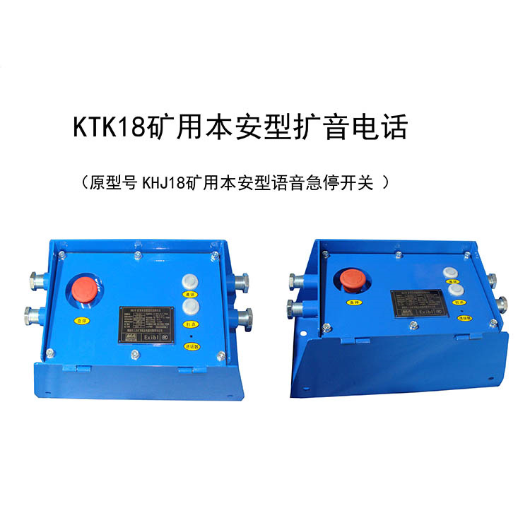 KHJ18礦用本安型語(yǔ)音急停開(kāi)關(guān)-淮南市三杰礦用低壓電器有限責(zé)任公司