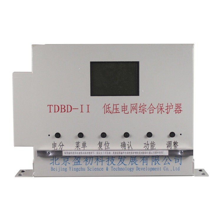 TDBD-II低壓電網(wǎng)綜合保護(hù)器-北京盈初科技發(fā)展有限公司
