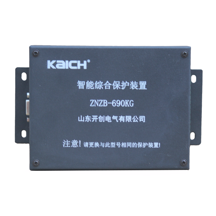 ZNZB-690KG智能綜合保護裝置-山東開創(chuàng)電氣有限公司