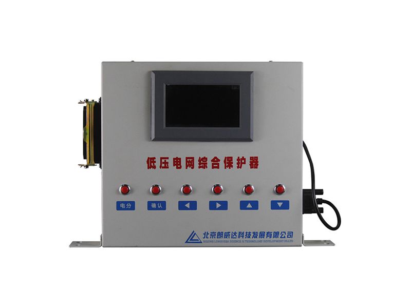 北京朗威達DZBP-Y型低壓電網(wǎng)綜合保護器