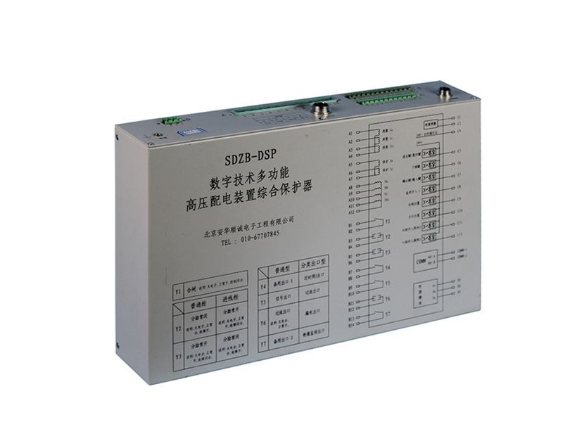 北京安華順誠SDZB-DSP數(shù)字技術(shù)多功能高壓配電裝置綜合保護器