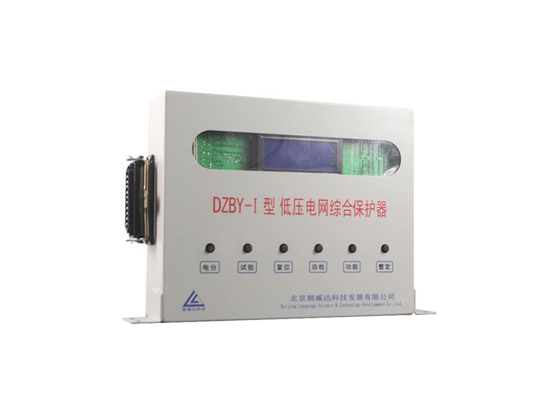 北京朗威達(dá)DZBY-I型低壓電網(wǎng)綜合保護(hù)器