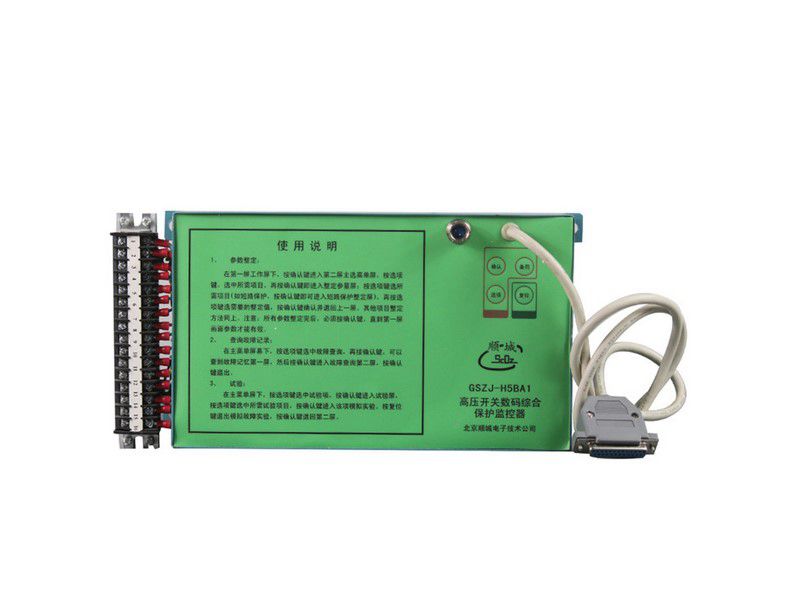 北京順城電子GSZJ-H5BA1高壓開關數碼綜合保護監(jiān)控器礦用保護裝置