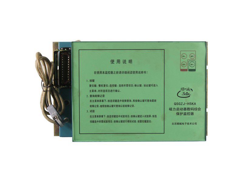 北京順城電子QSGZJ-H5KA磁力啟動器數碼綜合保護監(jiān)控器礦用保護裝置