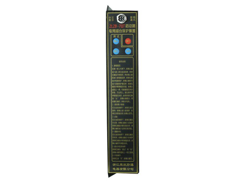 浙江榮欣ZLZB-7QT啟動器專用綜合保護(hù)裝置礦用保護(hù)器
