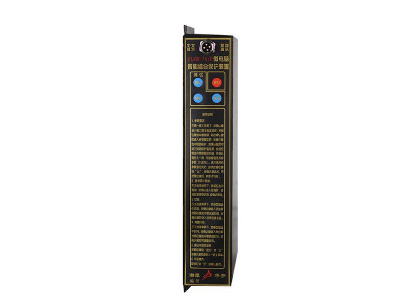 華宇ZLZB-7A3T啟動器專用綜合保護裝置礦用保護器