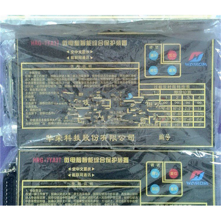 HRG-7YA3T微電腦智能綜合保護(hù)裝置_上海華榮科技股份有限公司