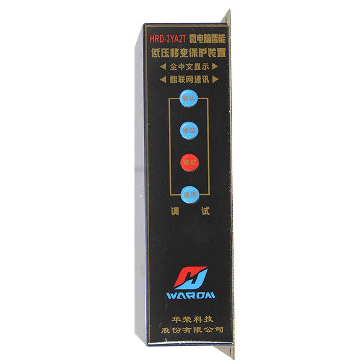 上海華榮保護器HRD-3YA1T微電腦智能移變低壓保護裝置介紹
