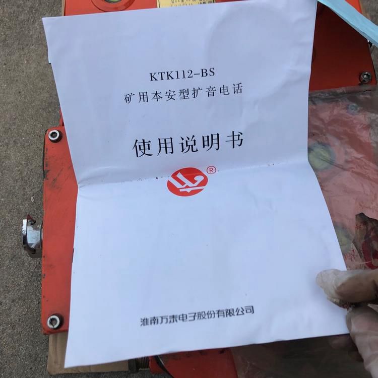 KTK112-BS礦用本安型擴(kuò)音電話(huà)_淮南萬(wàn)泰電子股份有限公司
