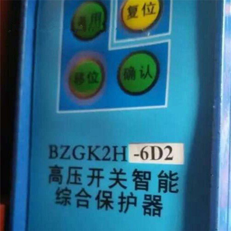 濟(jì)源煤炭高壓_BZGK2H-6D2高壓開(kāi)關(guān)智能綜合保護(hù)器