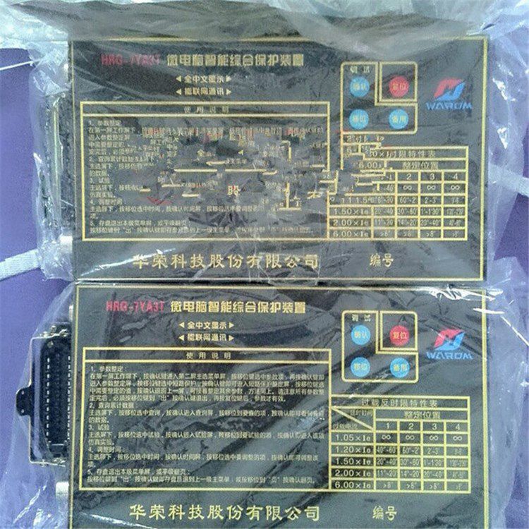 上海華榮科技_HRG-7YA2T微電腦高壓智能綜合保護裝置