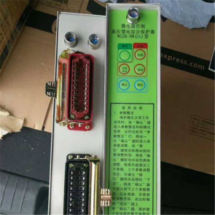 濟(jì)源平光電器_WGZB-HW(Y)型微電腦控制高壓饋電綜合保護(hù)器
