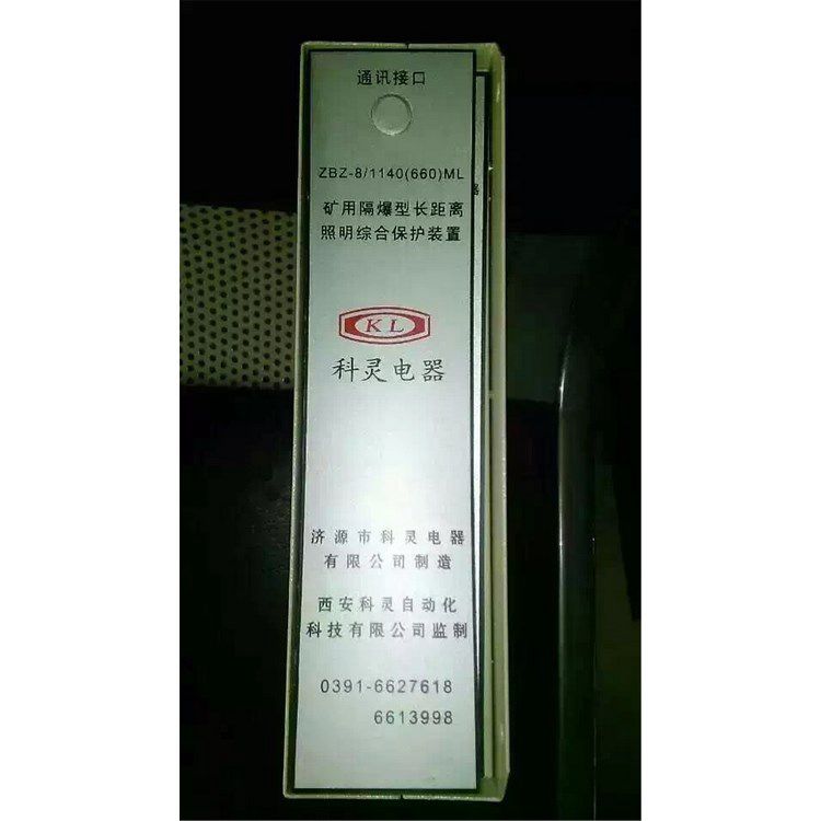 濟(jì)源科靈電器_ZBZ-8/1140(660)ML礦用隔爆型長距離照明綜合保護(hù)裝置