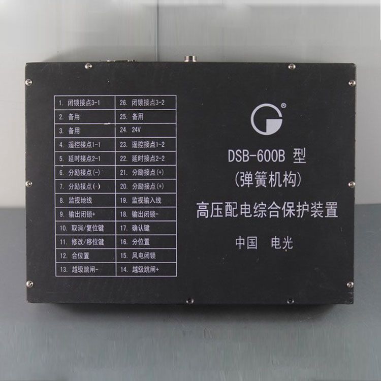 中國電光防爆DSB-600B礦用保護器 高壓配電綜合保護裝置(彈簧機構(gòu))