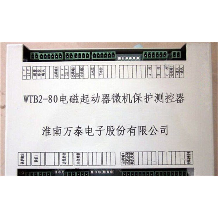 淮南萬泰電子WTB2-80保護(hù)器 礦用電磁起動(dòng)器微機(jī)保護(hù)測控器