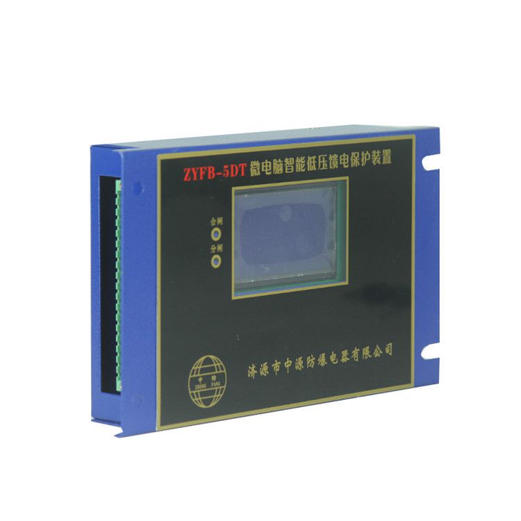 濟源中原防爆_ZYFB-5D微電腦智能低壓饋電保護(hù)裝置
