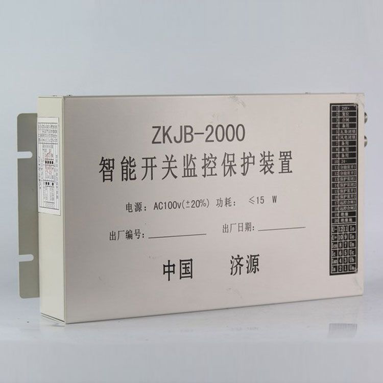 濟源礦用ZKJB-2000保護器 智能開關監(jiān)控保護裝置