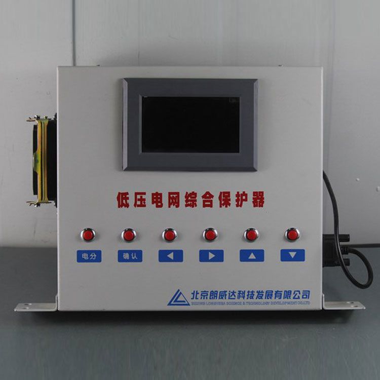 北京朗威達(dá)DZBP-Y保護(hù)器LK3202-1礦用低壓電網(wǎng)綜合保護(hù)裝置PLC