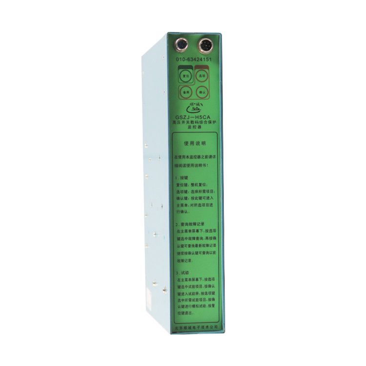 北京順城電子GSZJ-H5CA保護器 礦用高壓開關數(shù)碼綜合保護監(jiān)控器