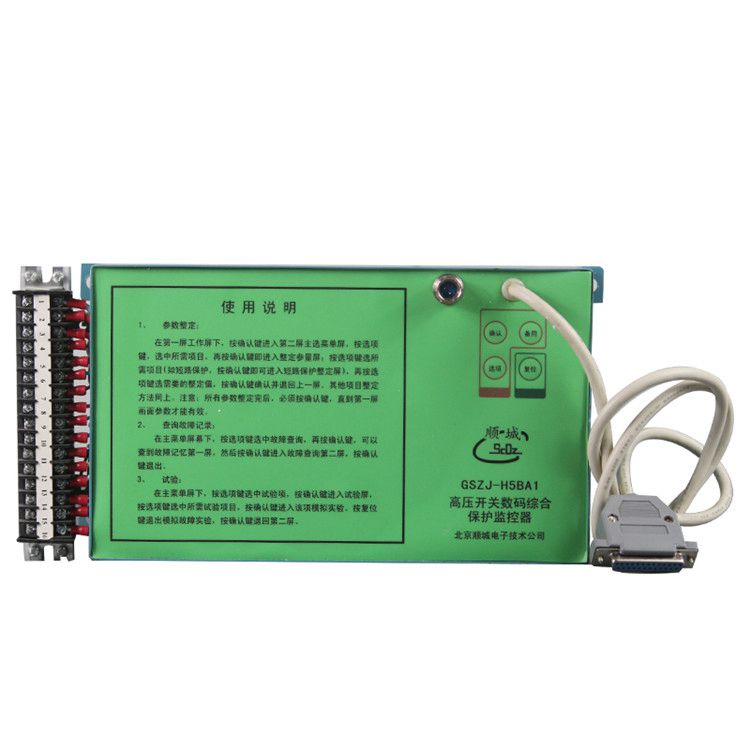 北京順城電子GSZJ-H5BA1保護器 礦用高壓開關數(shù)碼綜合保護監(jiān)控器
