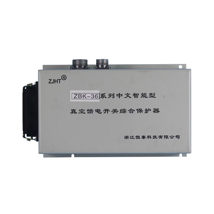 浙江恒泰科技ZBK-36保護(hù)器 礦用中文智能型真空饋電開(kāi)關(guān)綜合保護(hù)裝置