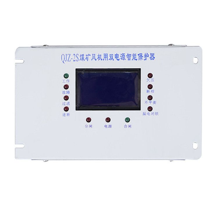 浙江浩鑫QJZ-2S保護器 礦用風機雙電源智能綜合保護裝置