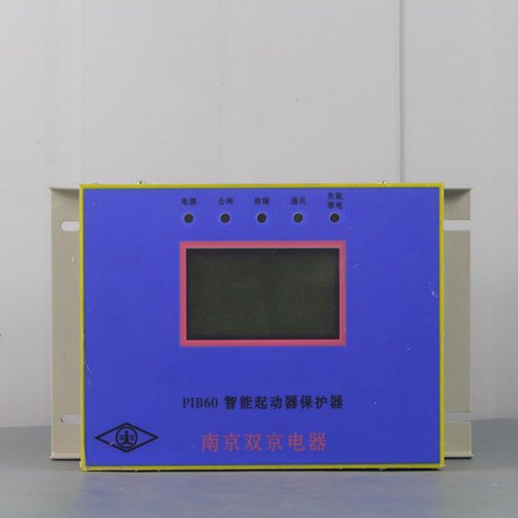 南京雙京電器PIB60保護(hù)器 礦用智能起動器保護(hù)裝置