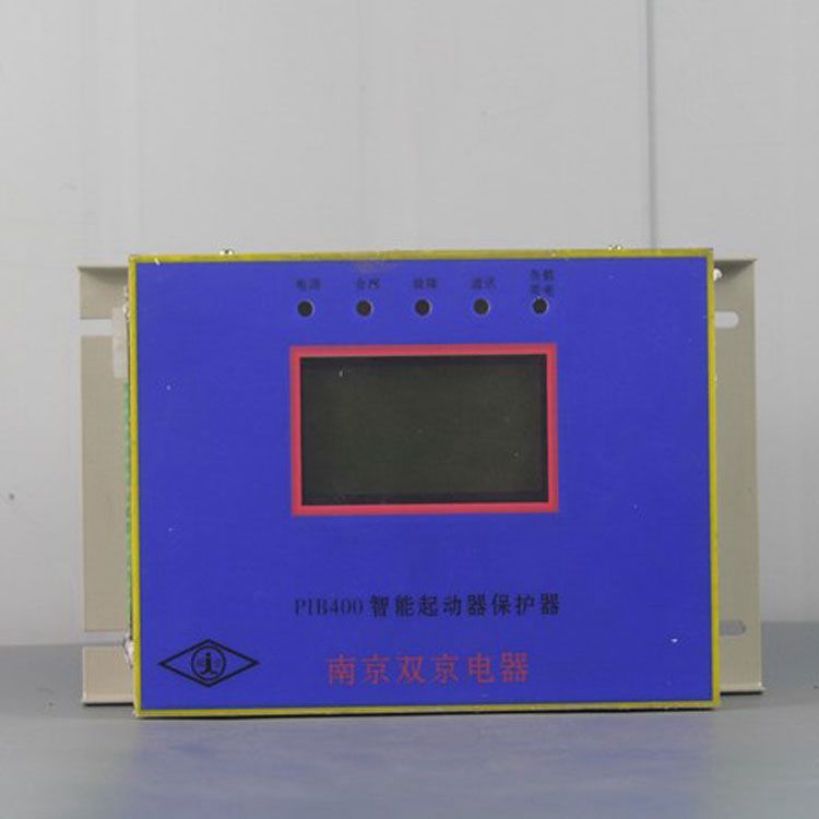 南京雙京電器PIB400保護(hù)器 礦用智能起動器保護(hù)裝置