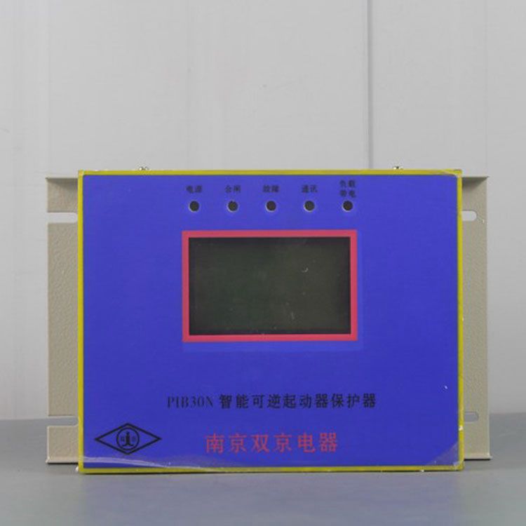 南京雙京電器PIB30N保護(hù)器 礦用智能可逆起動器保護(hù)裝置