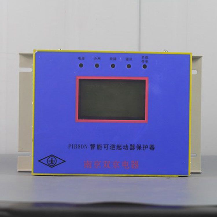 南京雙京電器PIB80N保護(hù)器 礦用智能可逆起動器保護(hù)裝置