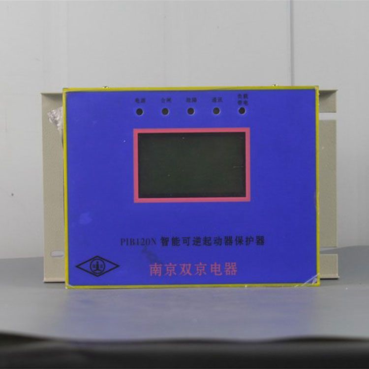 南京雙京電器PIB120N保護(hù)器 礦用智能可逆起動器保護(hù)裝置
