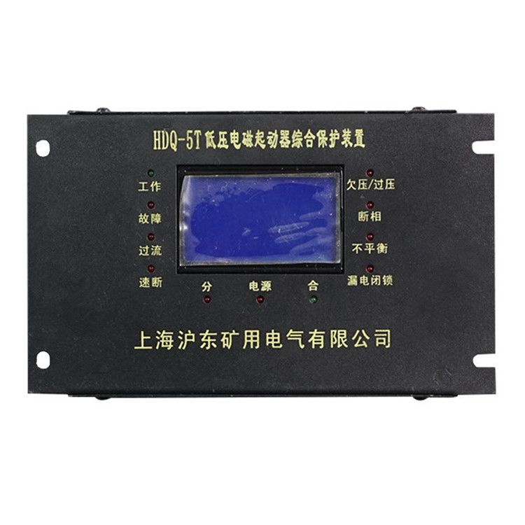 上海滬東電氣HDQ-5T保護(hù)器 礦用低壓電磁起動(dòng)器綜合保護(hù)裝置