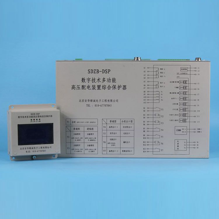 北京安華順誠SDZB-DSP保護器 礦用數(shù)字技術(shù)多功能高壓配電裝置綜合保護裝置