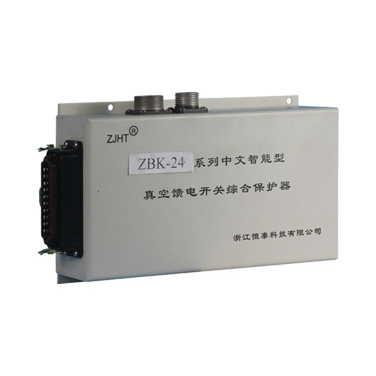 ZBK-24系列中文智能型真空饋電開關(guān)綜合保護器_浙江恒泰礦用保護裝置