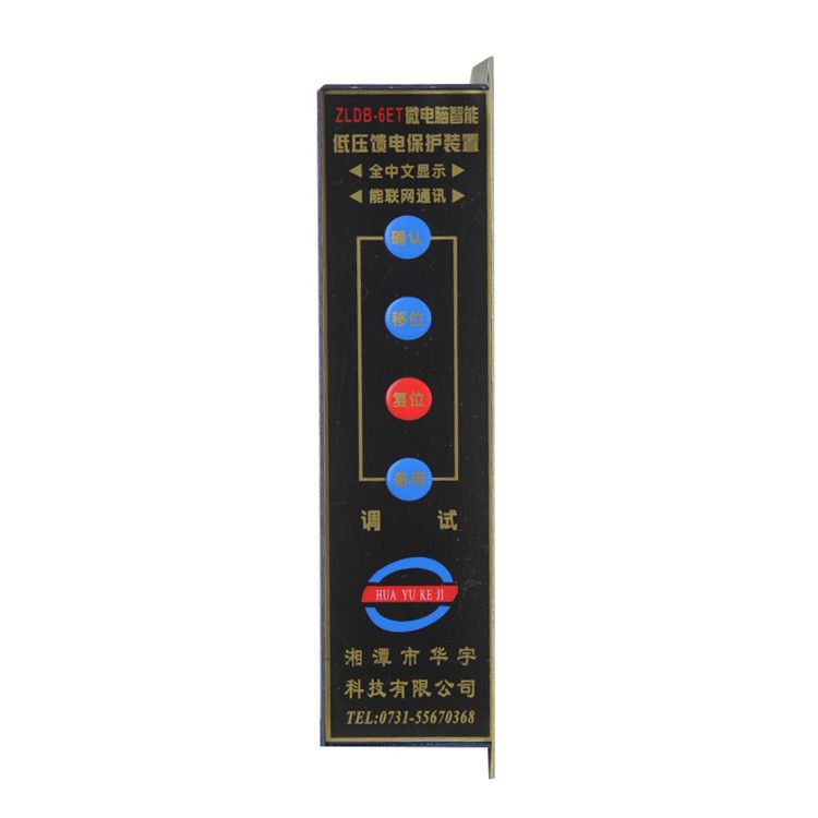 湘潭華宇ZLDB-6ET保護(hù)器 礦用微電腦智能低壓饋電保護(hù)裝置