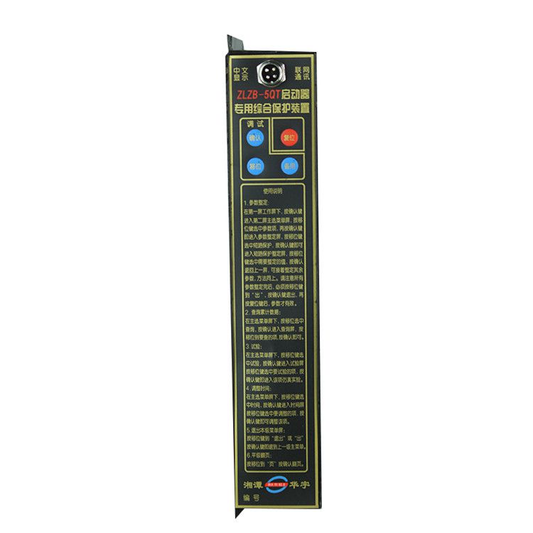 湘潭華宇ZLZB-5QT保護(hù)器 礦用啟動器專用綜合保護(hù)裝置