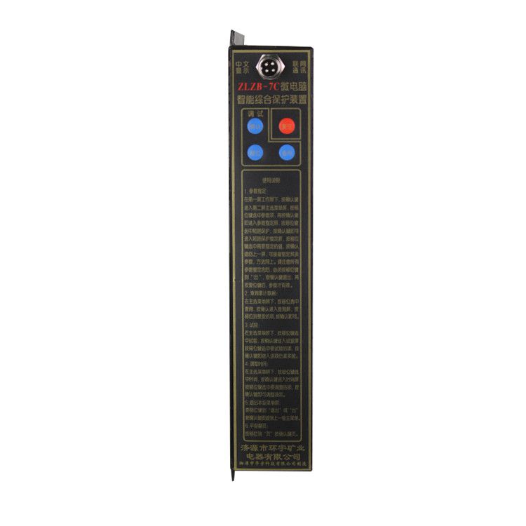 湘潭華宇ZLZB-7C保護(hù)器 礦用微電腦智能綜合保護(hù)裝置