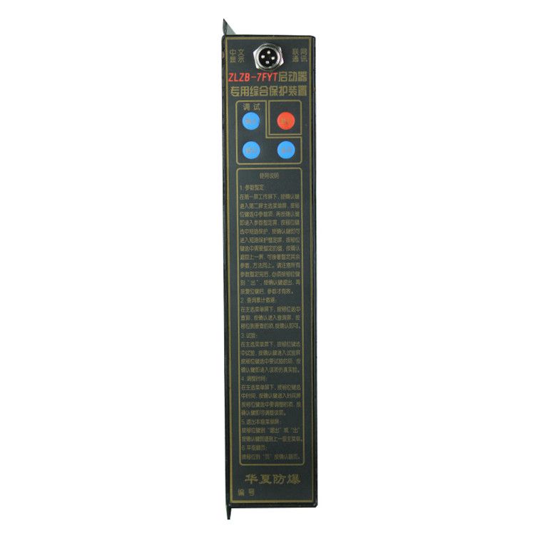 湘潭華宇ZLZB-7FYT保護(hù)器 礦用微電腦智能綜合保護(hù)裝置