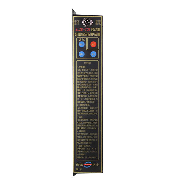 湘潭華宇ZLZB-7QT保護(hù)器 礦用啟動(dòng)器專用綜合保護(hù)裝置