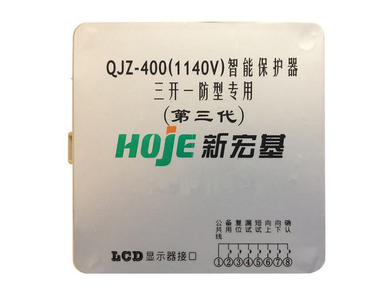 QJZ-400(1140V)智能保護(hù)器三開一防專用_新宏基礦用保護(hù)裝置