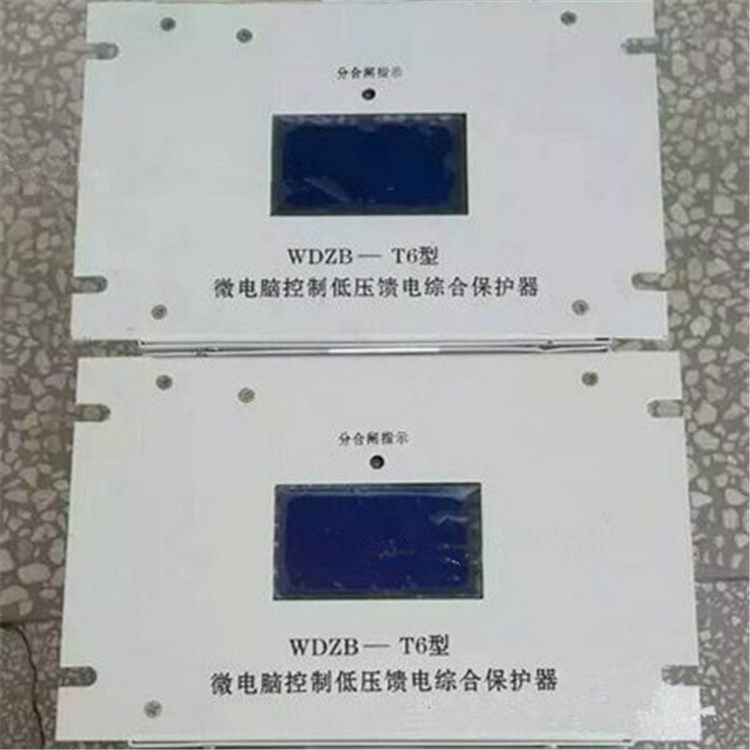 濟源礦用電器WDZB-T6型微電腦控制低壓饋電綜合保護器