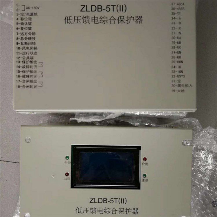 濟(jì)源華宇ZLDB-5T(II)低壓饋電綜合保護(hù)器