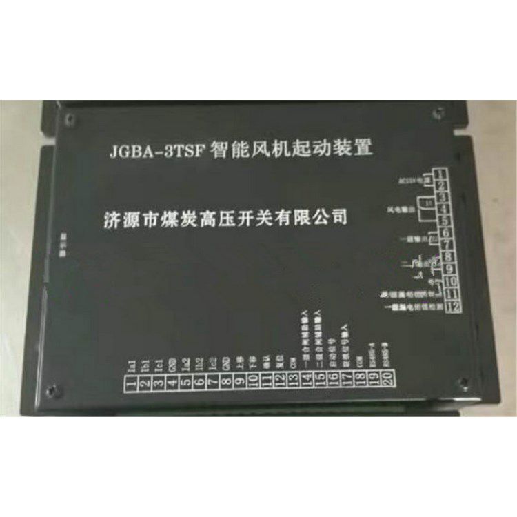 濟(jì)源煤炭高壓JGBA-3TSF智能風(fēng)機(jī)啟動裝置智能化保護(hù)裝置起動系列