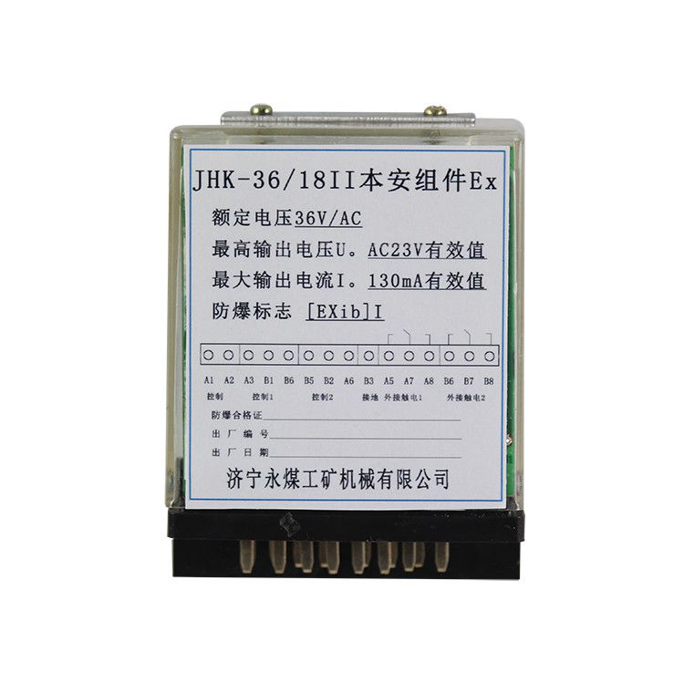JHK-36-18II雙回路控制繼電器 礦用本安組件