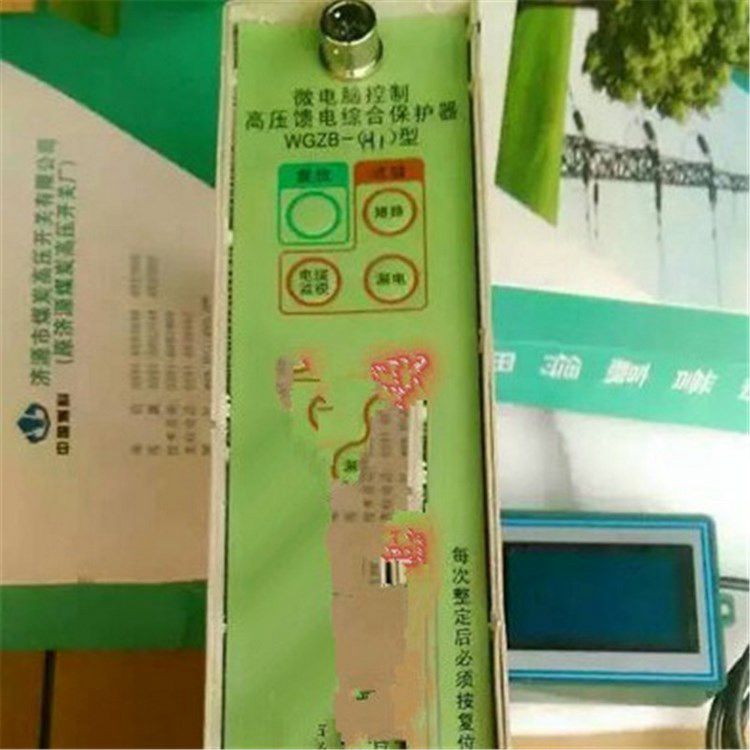 WGZB-H1微電腦控制高壓饋電綜合保護器_濟源煤炭高壓開關(guān)有限公司