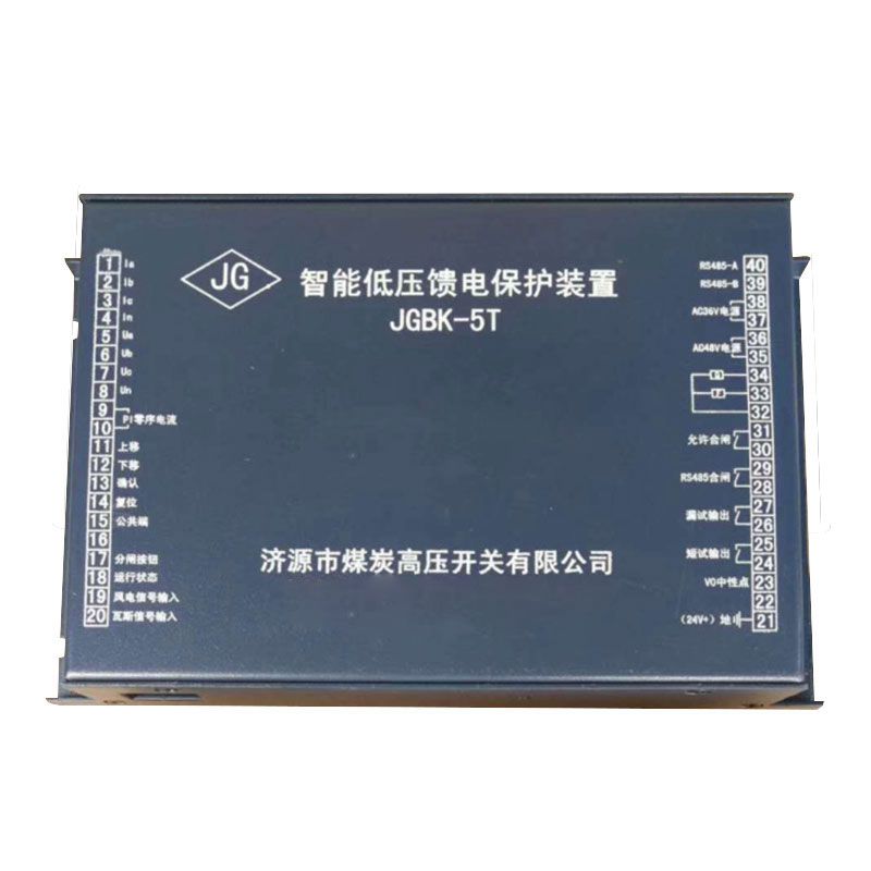 JGBK-5T智能低壓饋電保護裝置_濟源煤炭高壓開關(guān)有限公司