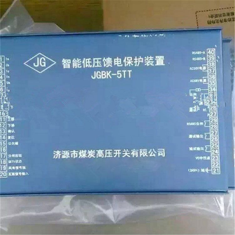 JGBK-5TT型智能低壓饋電保護裝置_濟源市煤炭高壓開關(guān)有限公司