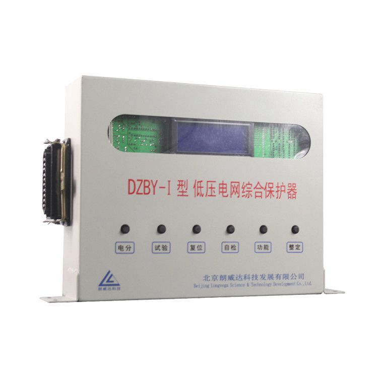 北京朗威達(dá)科技DZBY-II型低壓電網(wǎng)綜合保護(hù)器
