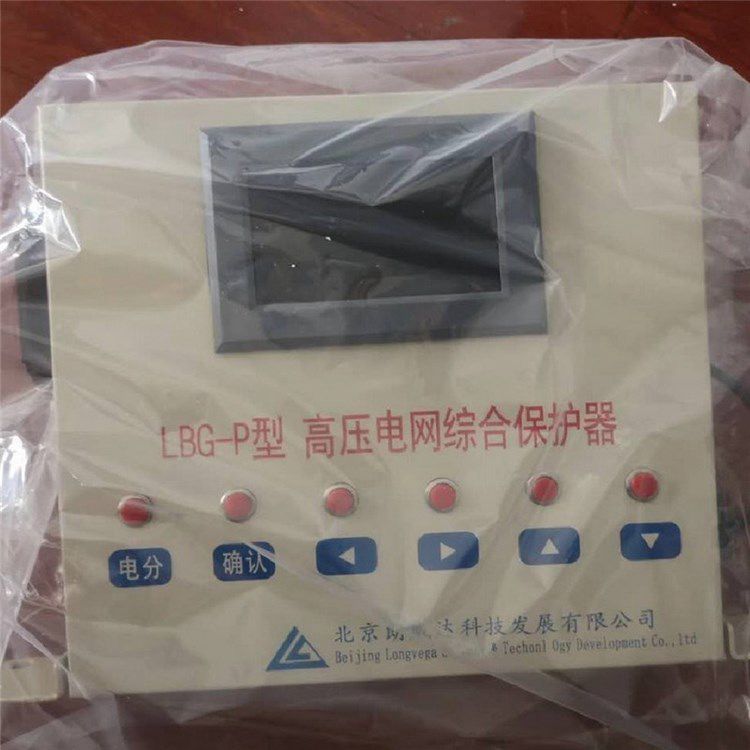 北京朗威達(dá)LBG-P型高壓電網(wǎng)綜合保護(hù)器/PLC電網(wǎng)綜合保護(hù)器LK3102/GZBPII