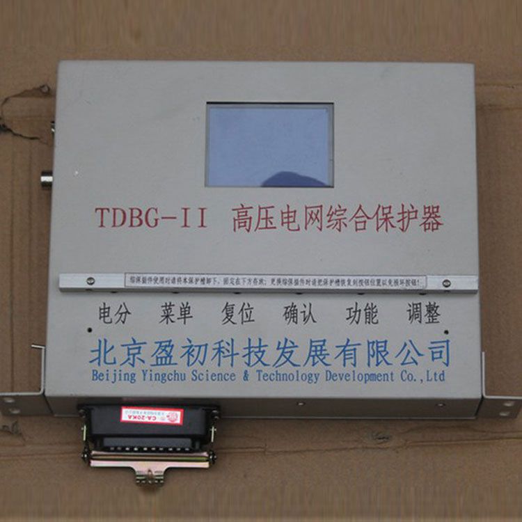 北京四博連TDB-I型電網(wǎng)綜合保護器（高壓）